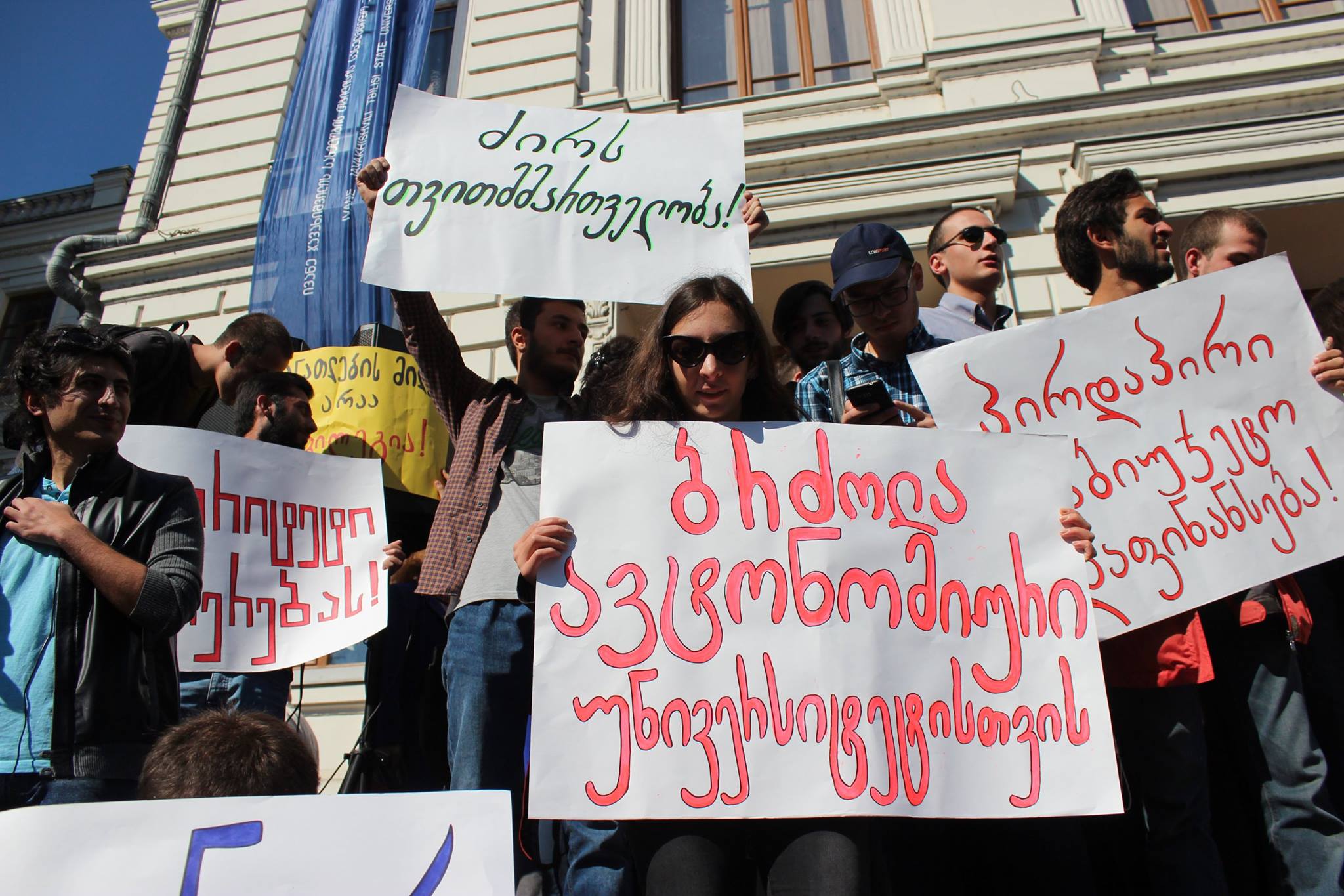 აუდიტორია 115-ის მორიგი აქცია
