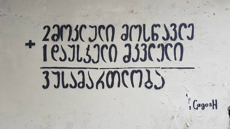 გაგოშას სტენსილი