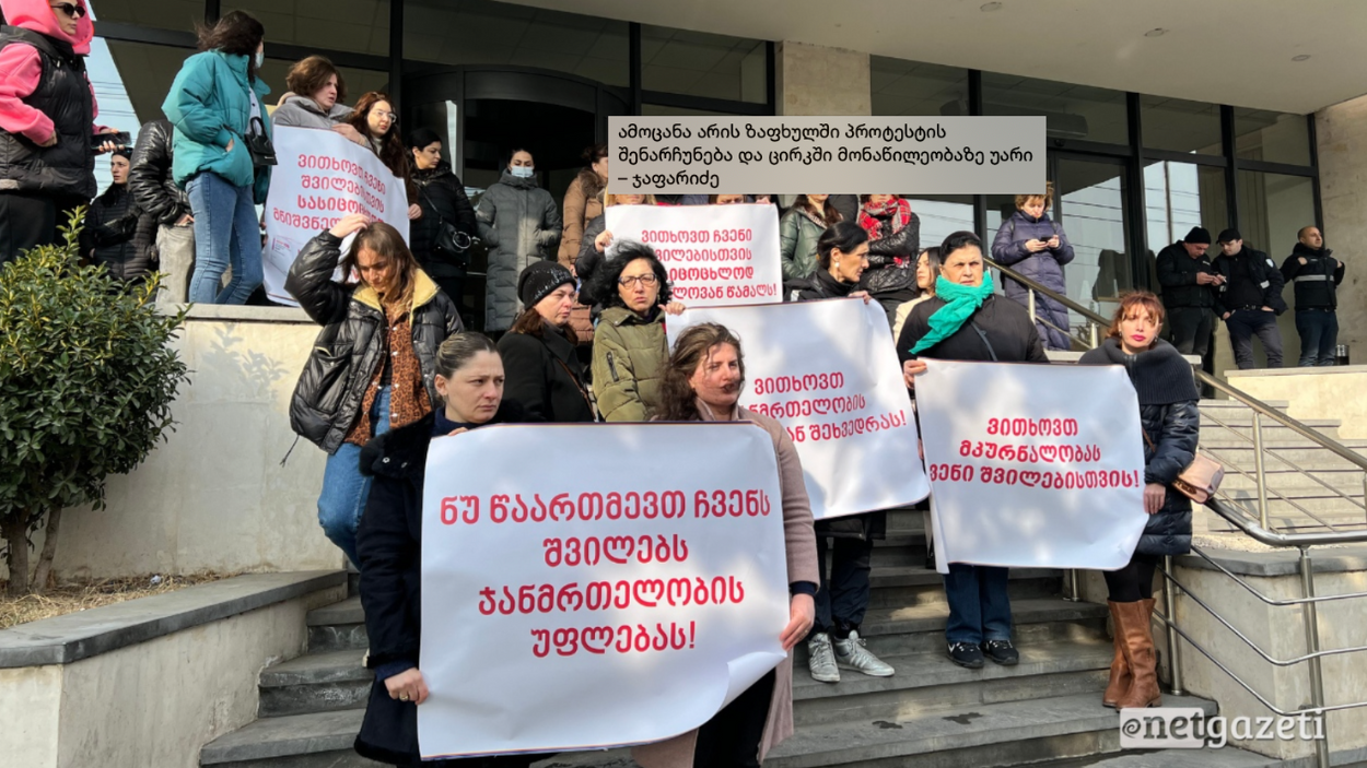 აქონდროპლაზიის მქონე ბავშვთა მშობლების საპროტესტო აქცია, 1 თებერვალი